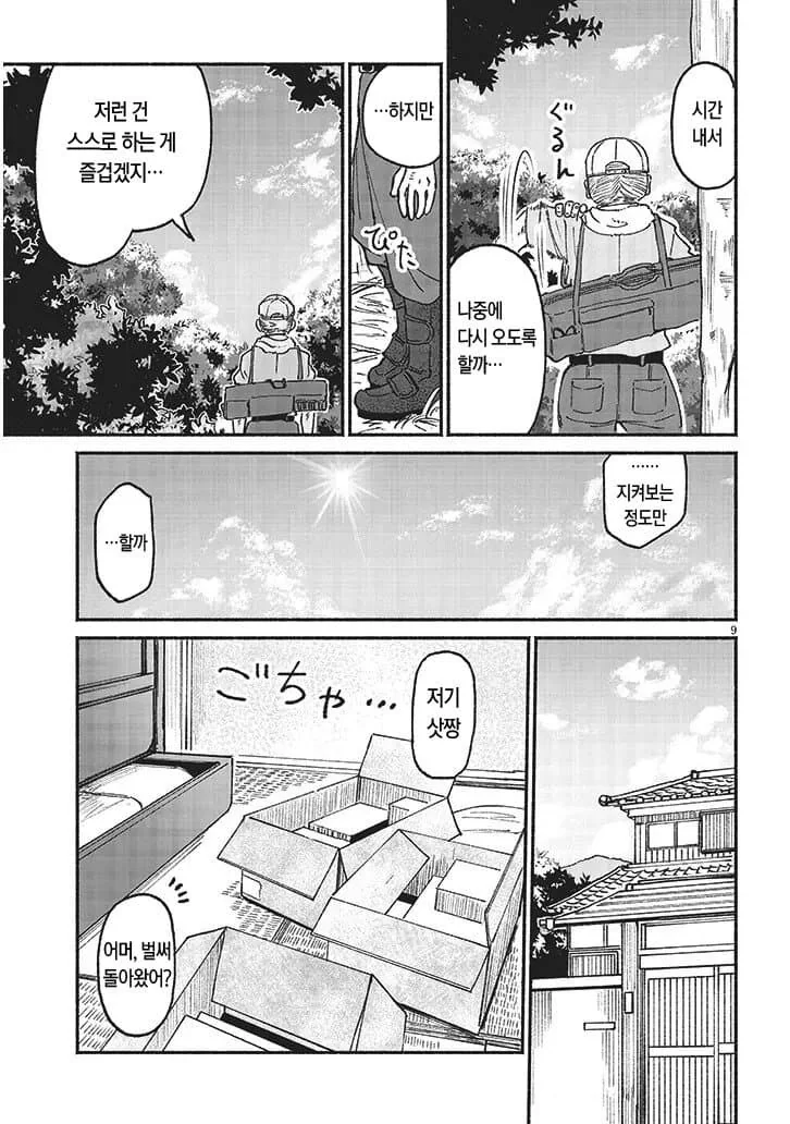 사촌동생이랑 비밀기지 만드는 manhwa - 이미지 8