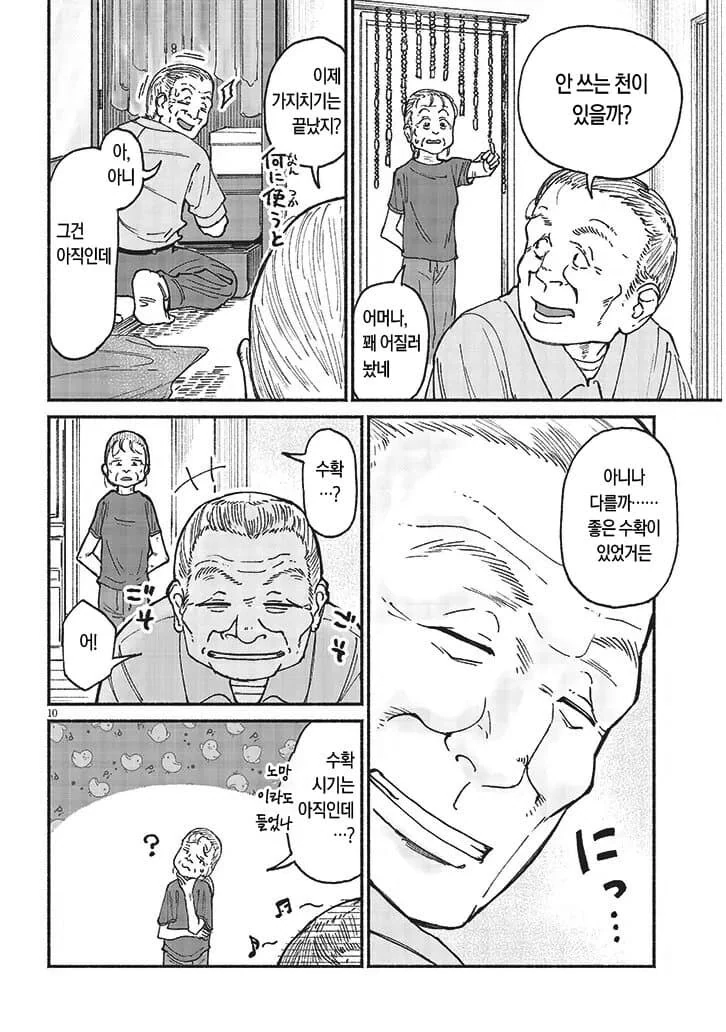 사촌동생이랑 비밀기지 만드는 manhwa - 이미지 9