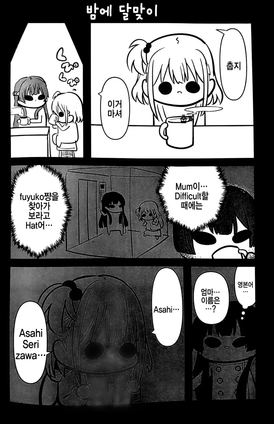 @)곤란할 때는 후유코쨩을 찾아가는검다.manga - 스압 - 이미지 6