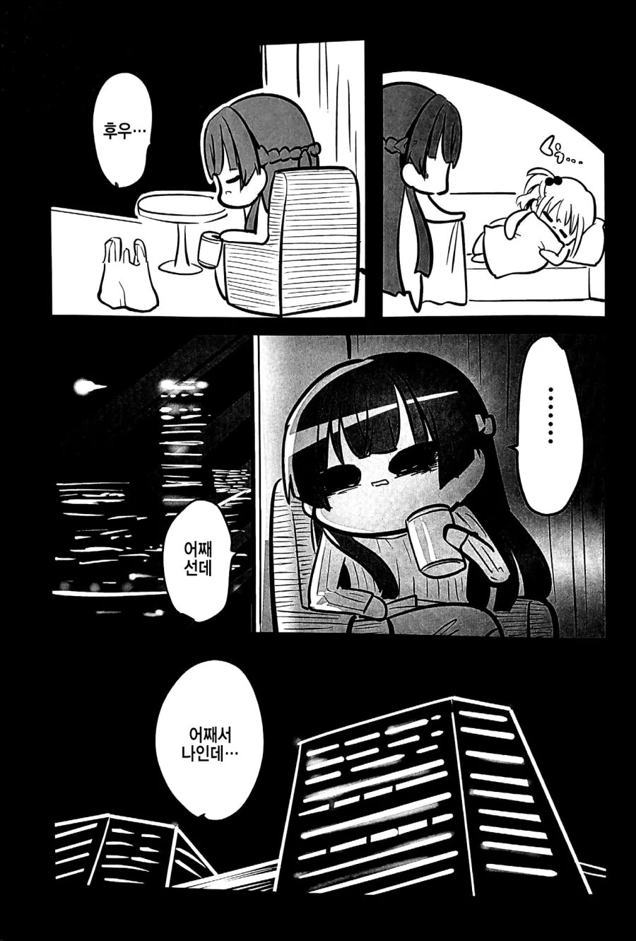@)곤란할 때는 후유코쨩을 찾아가는검다.manga - 스압 - 이미지 7