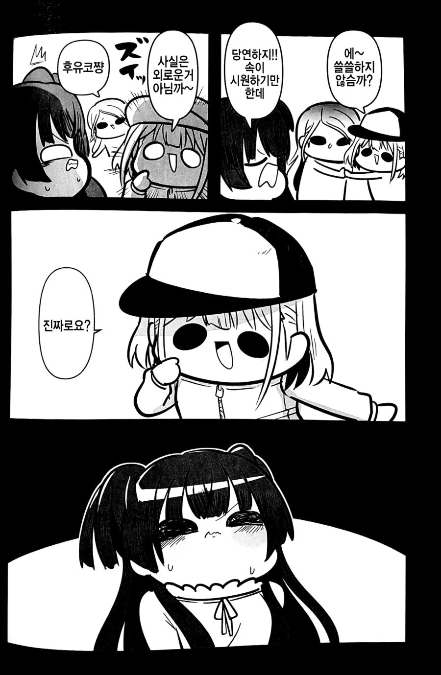 @)곤란할 때는 후유코쨩을 찾아가는검다.manga - 스압 - 이미지 12