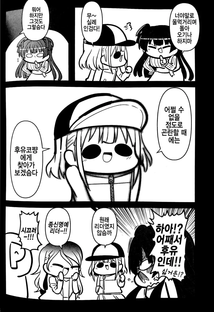 @)곤란할 때는 후유코쨩을 찾아가는검다.manga - 스압 - 이미지 14