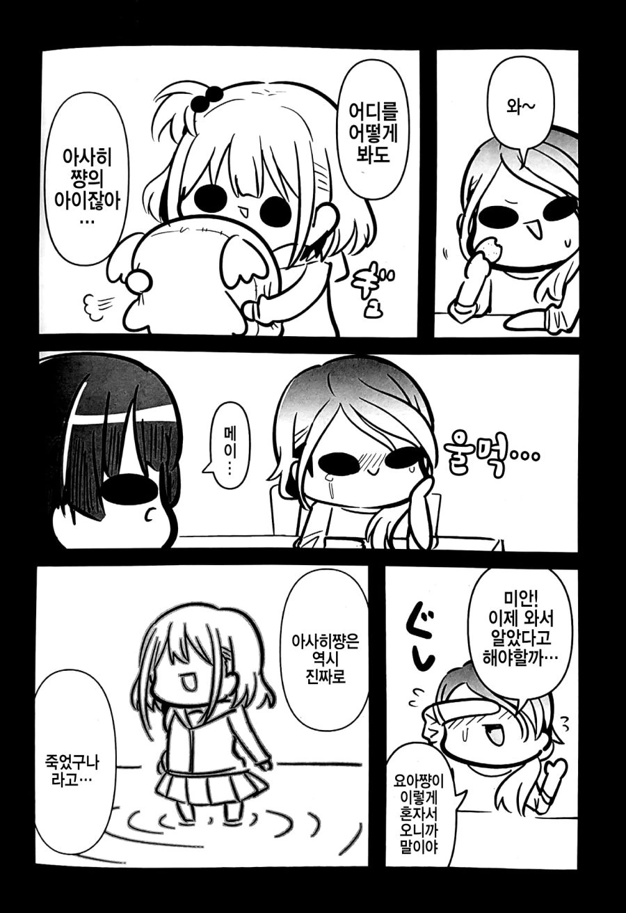 @)곤란할 때는 후유코쨩을 찾아가는검다.manga - 스압 - 이미지 18