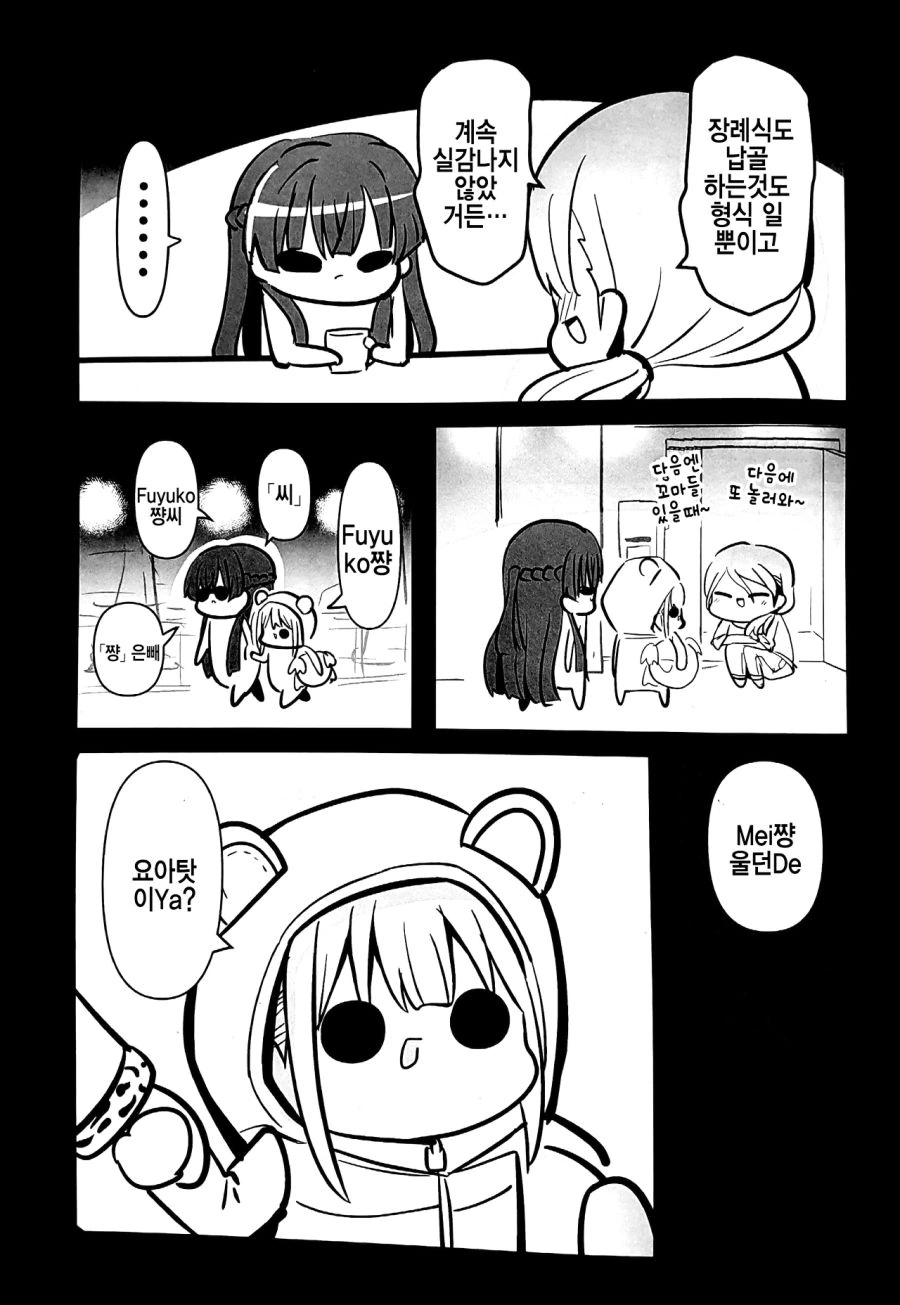 @)곤란할 때는 후유코쨩을 찾아가는검다.manga - 스압 - 이미지 19