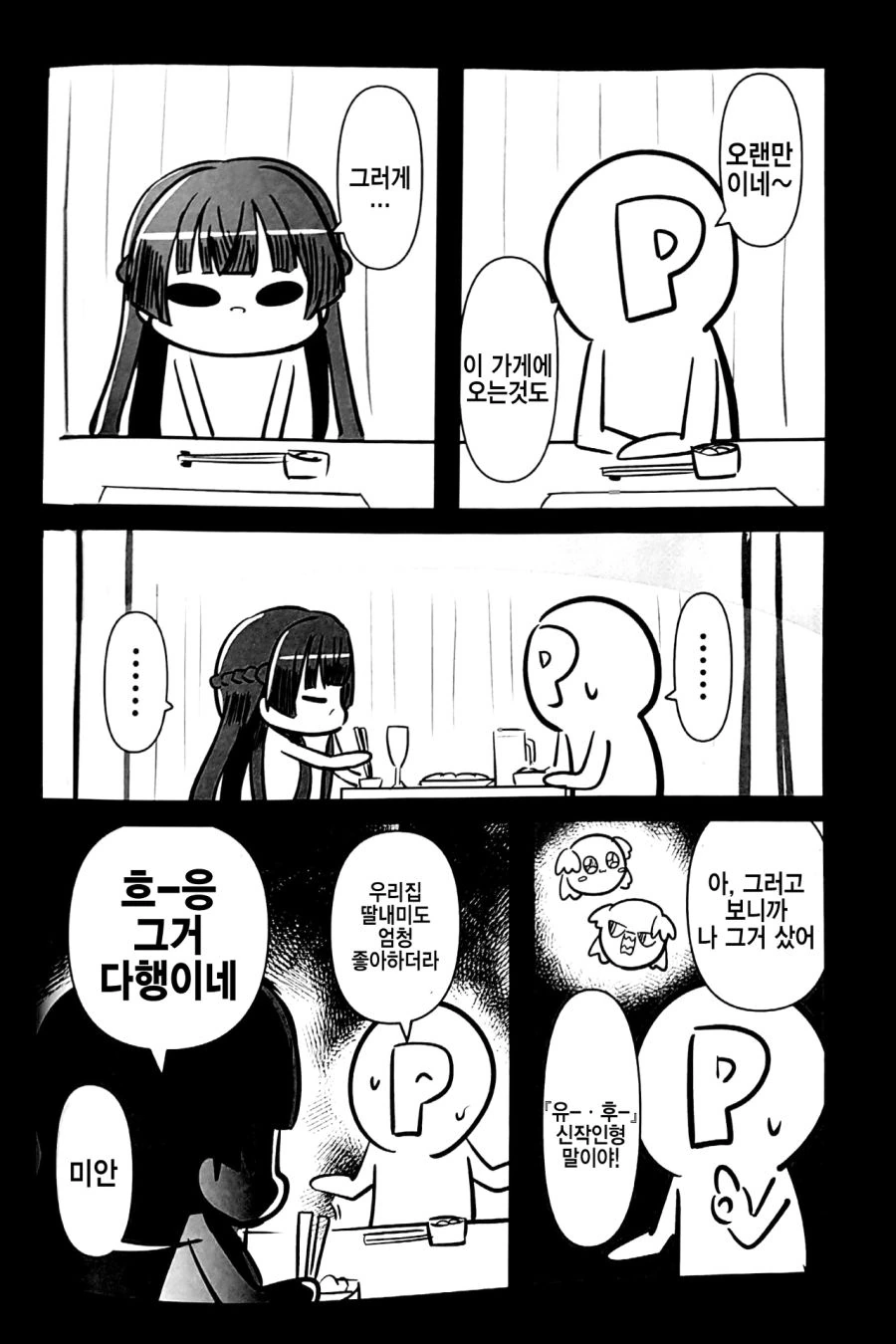 @)곤란할 때는 후유코쨩을 찾아가는검다.manga - 스압 - 이미지 22
