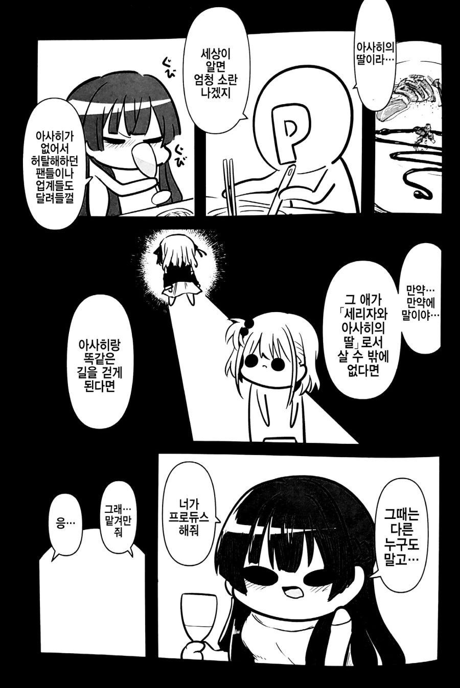 @)곤란할 때는 후유코쨩을 찾아가는검다.manga - 스압 - 이미지 23