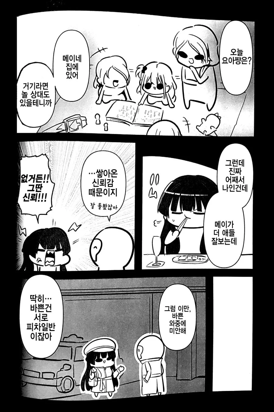 @)곤란할 때는 후유코쨩을 찾아가는검다.manga - 스압 - 이미지 24
