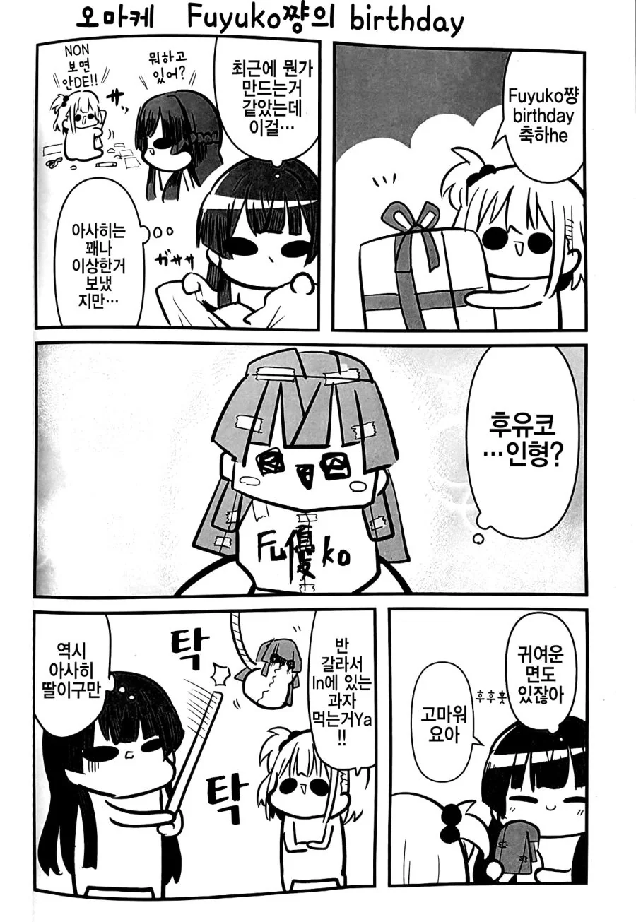 @)곤란할 때는 후유코쨩을 찾아가는검다.manga - 스압 - 이미지 26
