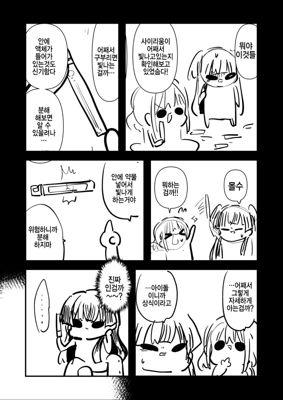 @)곤란할 때는 후유코쨩을 찾아가는검다.manga - 스압 - 이미지 28