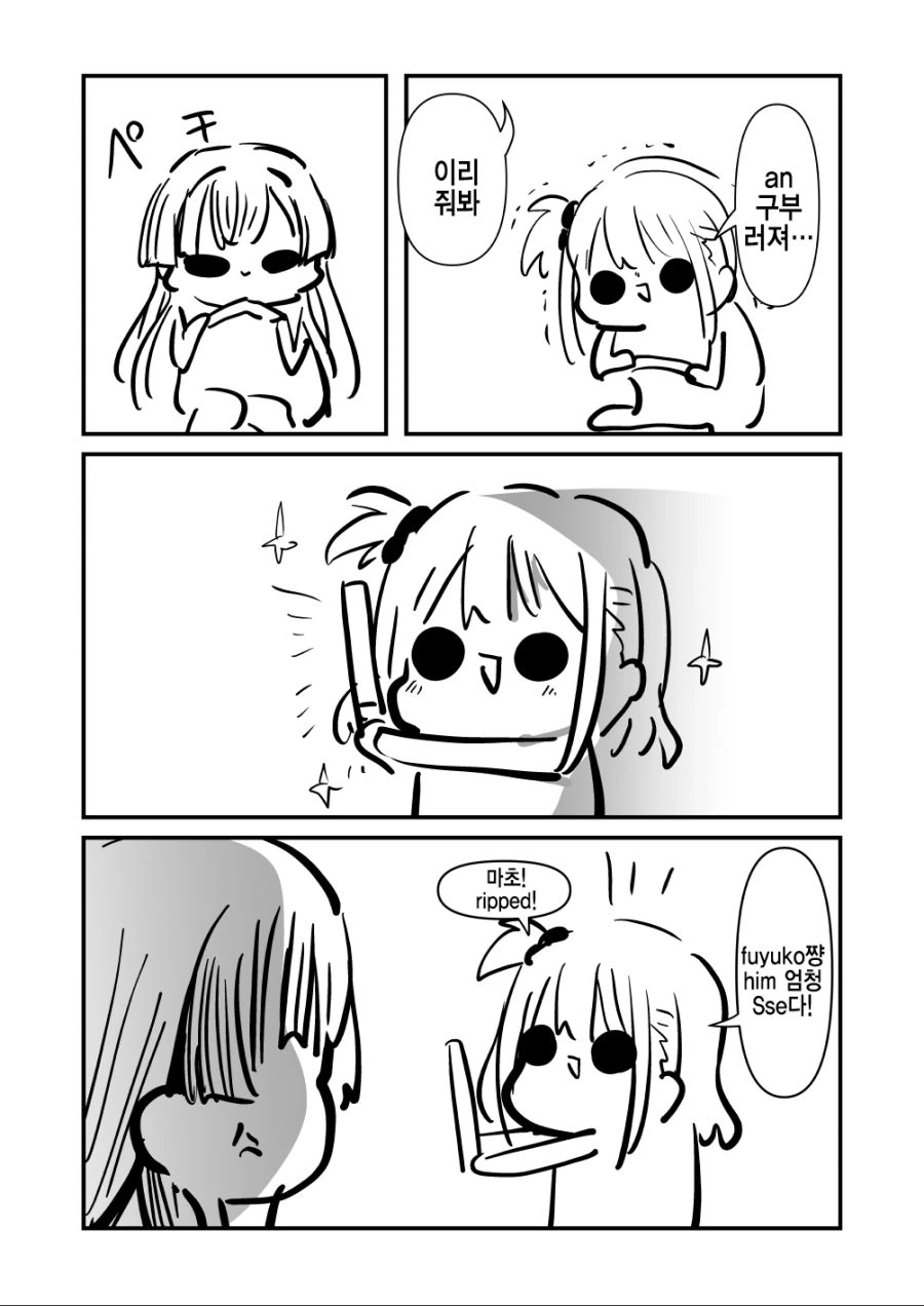 @)곤란할 때는 후유코쨩을 찾아가는검다.manga - 스압 - 이미지 29