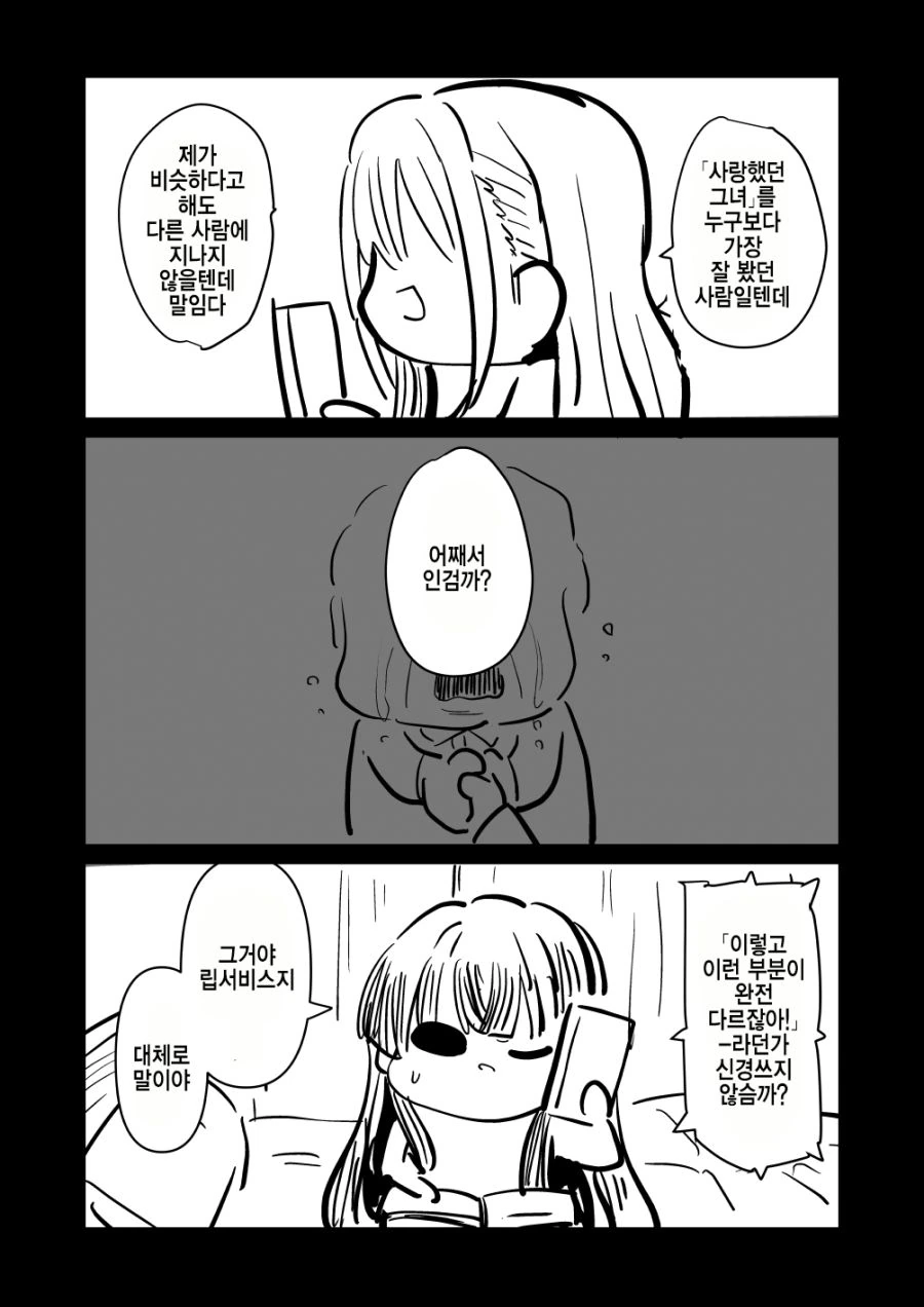 @)곤란할 때는 후유코쨩을 찾아가는검다.manga - 스압 - 이미지 32