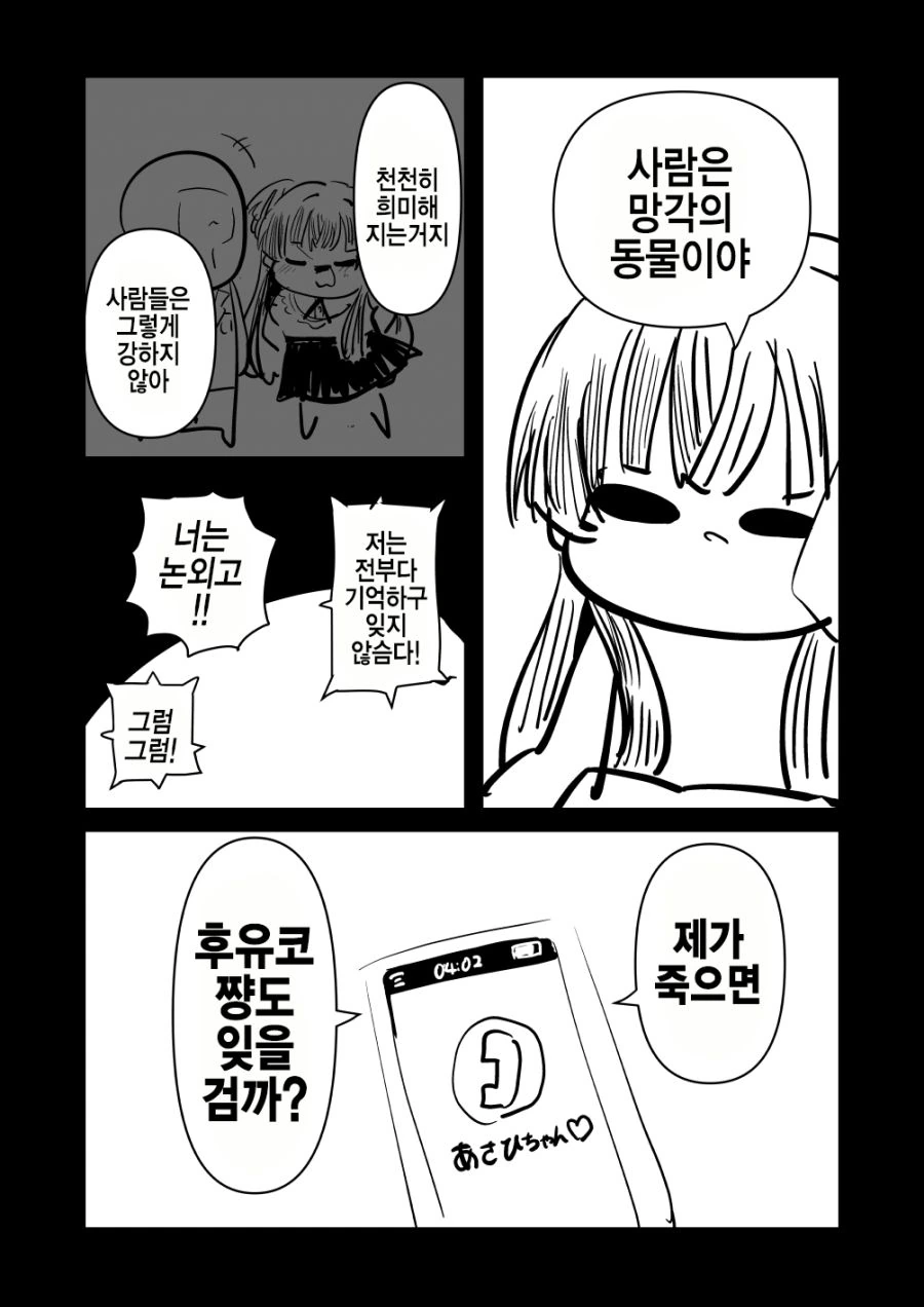@)곤란할 때는 후유코쨩을 찾아가는검다.manga - 스압 - 이미지 33