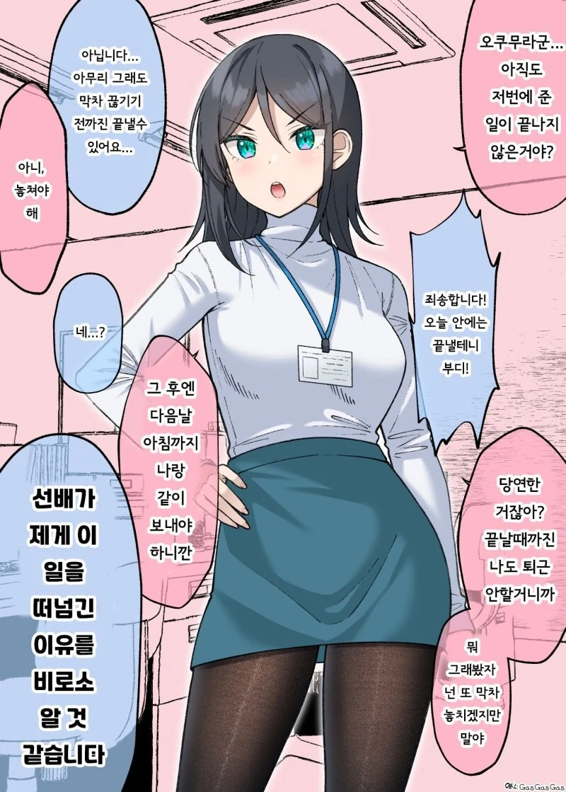 요구사항이 많은 직장상사 만화요
