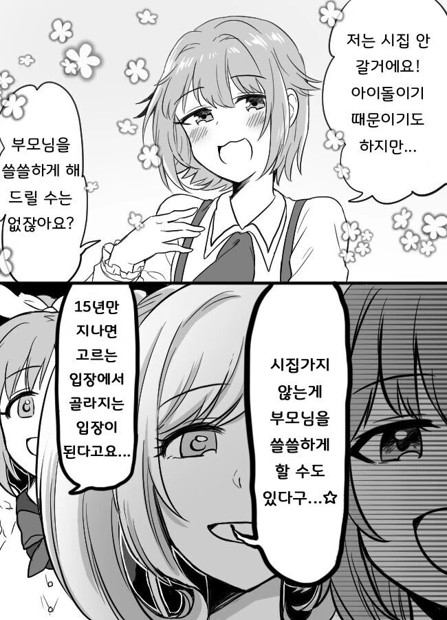 @) 철없이 말하는 사치코에게 현실을 말해주는 만화