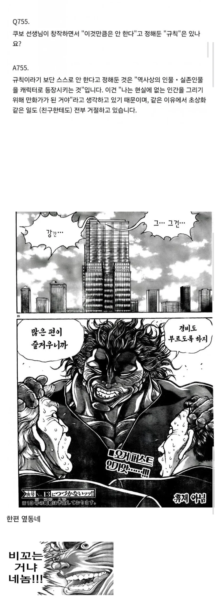 블리치) "만화에 실존인물은 등장시키지 않는다"