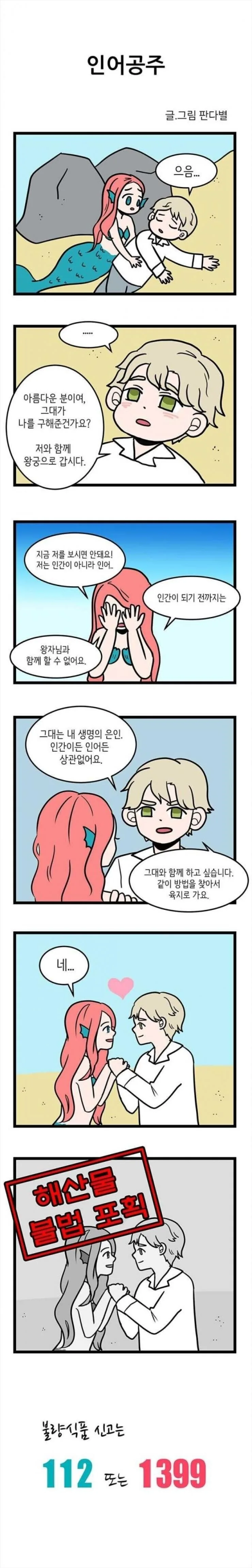 불량식품 신고를 권장하는 만화 - 이미지 3