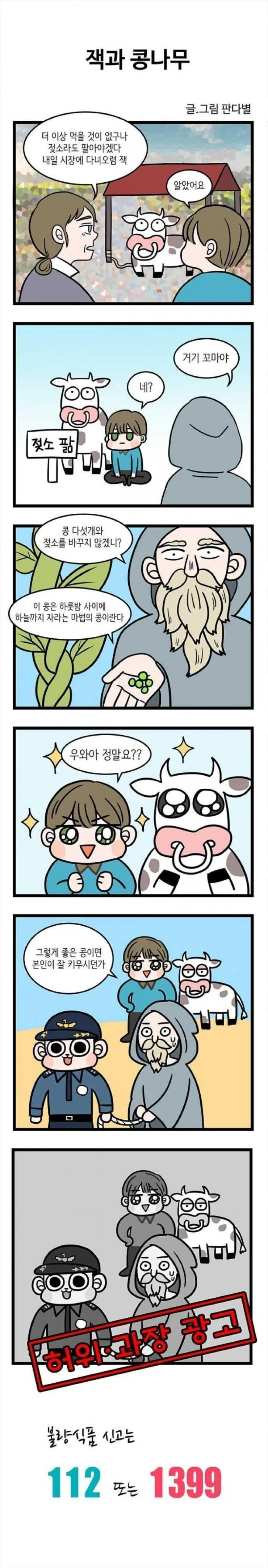 불량식품 신고를 권장하는 만화 - 이미지 4