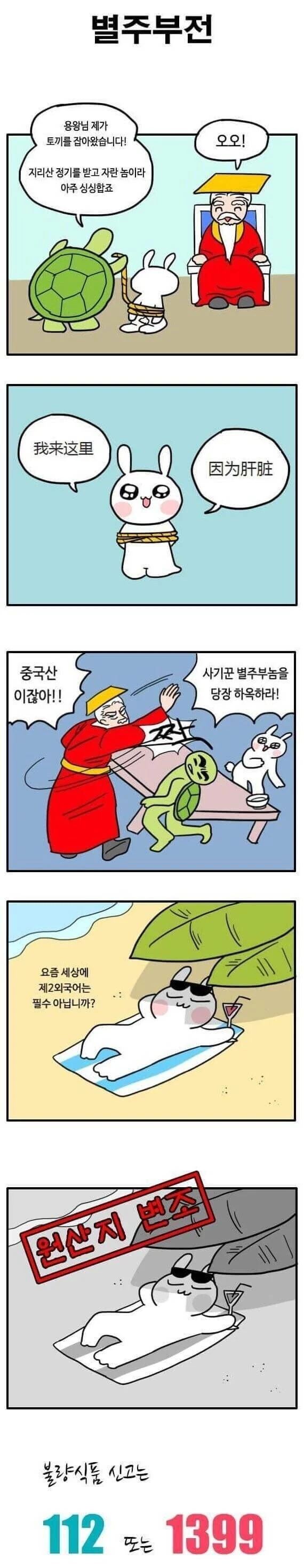 불량식품 신고를 권장하는 만화 - 이미지 5