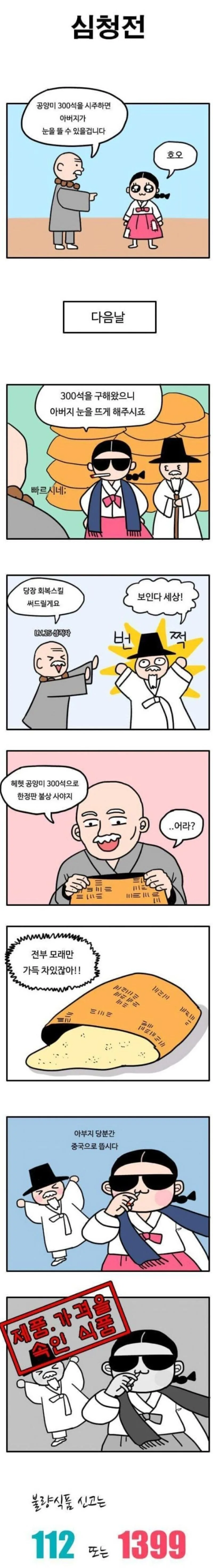 불량식품 신고를 권장하는 만화 - 이미지 6