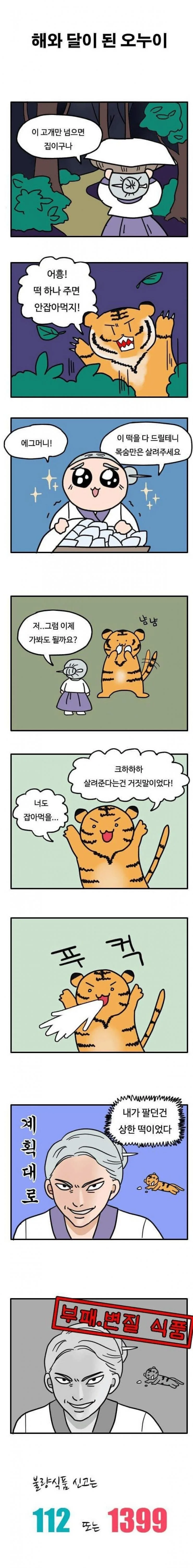 불량식품 신고를 권장하는 만화 - 이미지 7