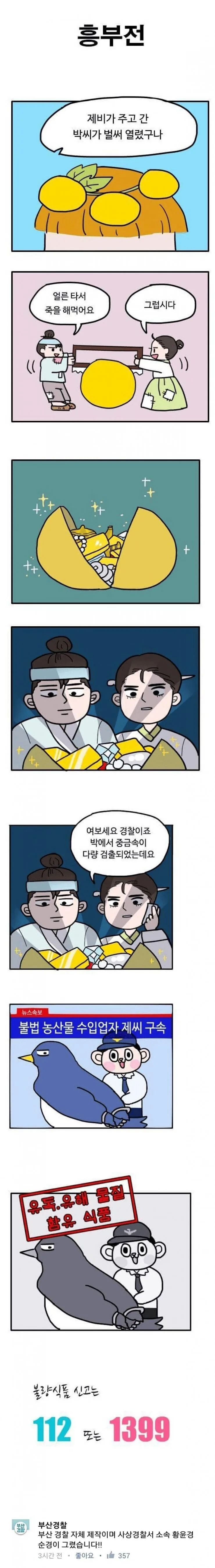 불량식품 신고를 권장하는 만화 - 이미지 8