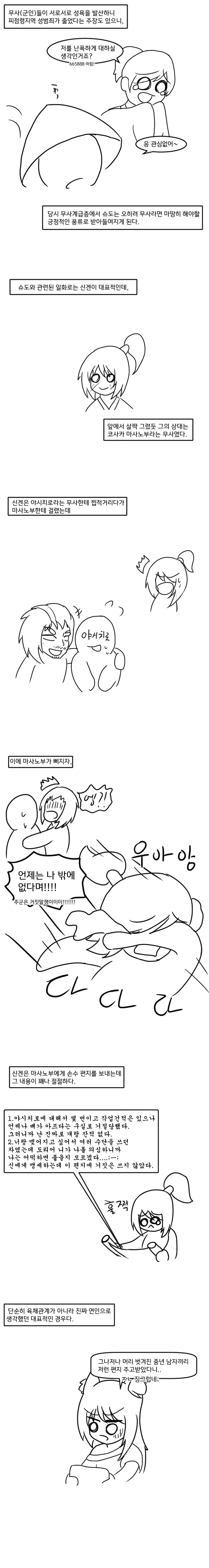 일본의 성(性)문화.manhwa - 이미지 2