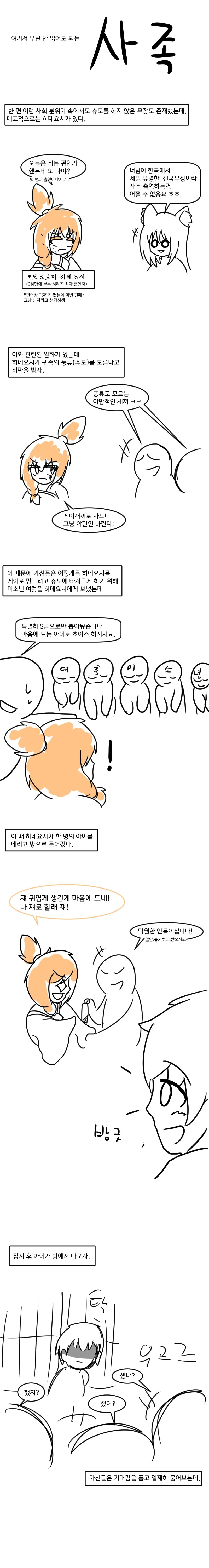 일본의 성(性)문화.manhwa - 이미지 3