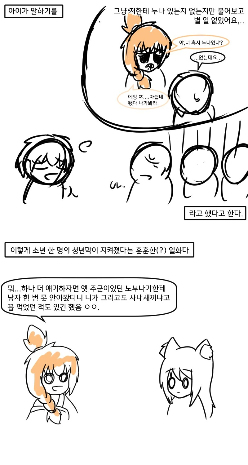 일본의 성(性)문화.manhwa - 이미지 4