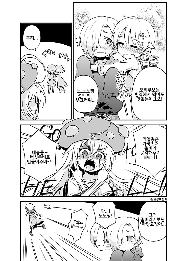 @) 좀비 어트랙션.manga - 이미지 3