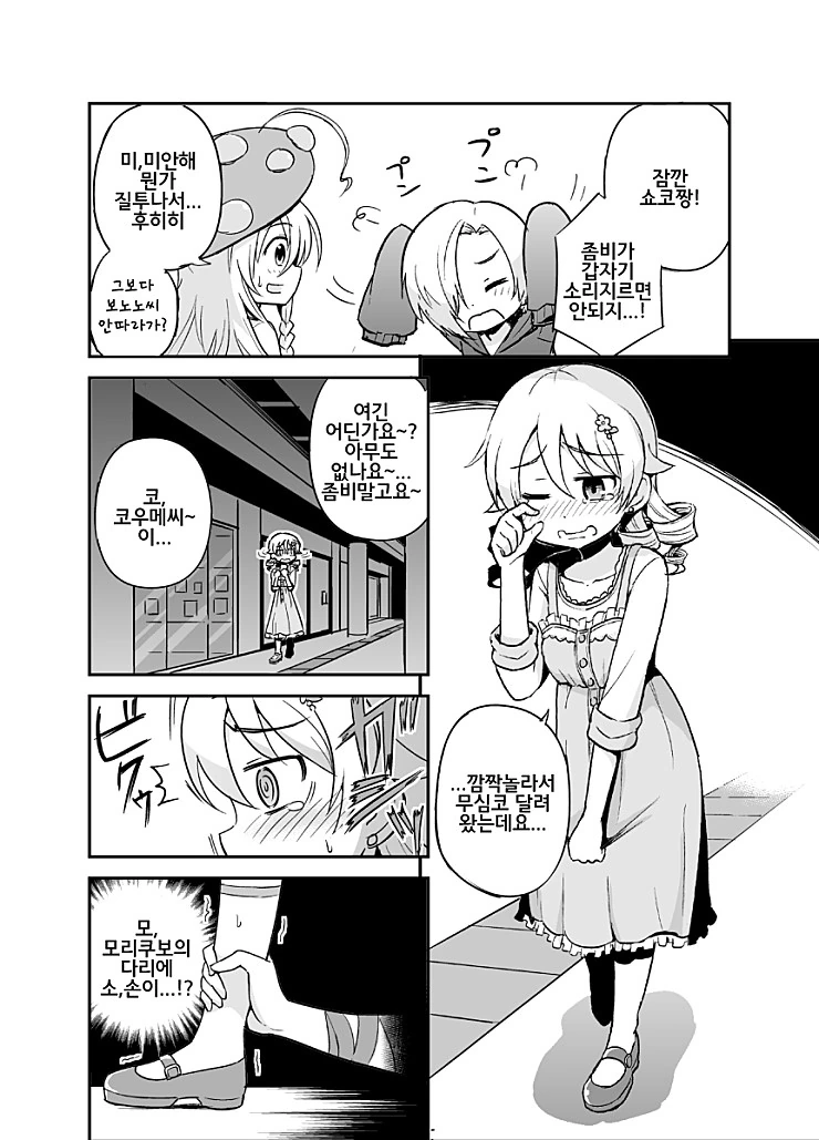 @) 좀비 어트랙션.manga - 이미지 4