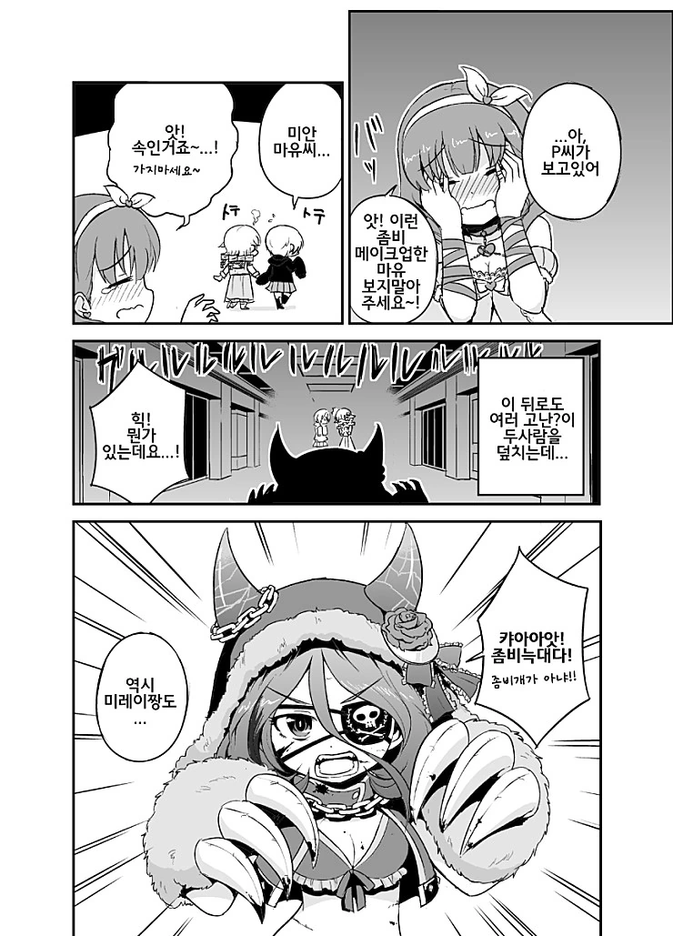 @) 좀비 어트랙션.manga - 이미지 6