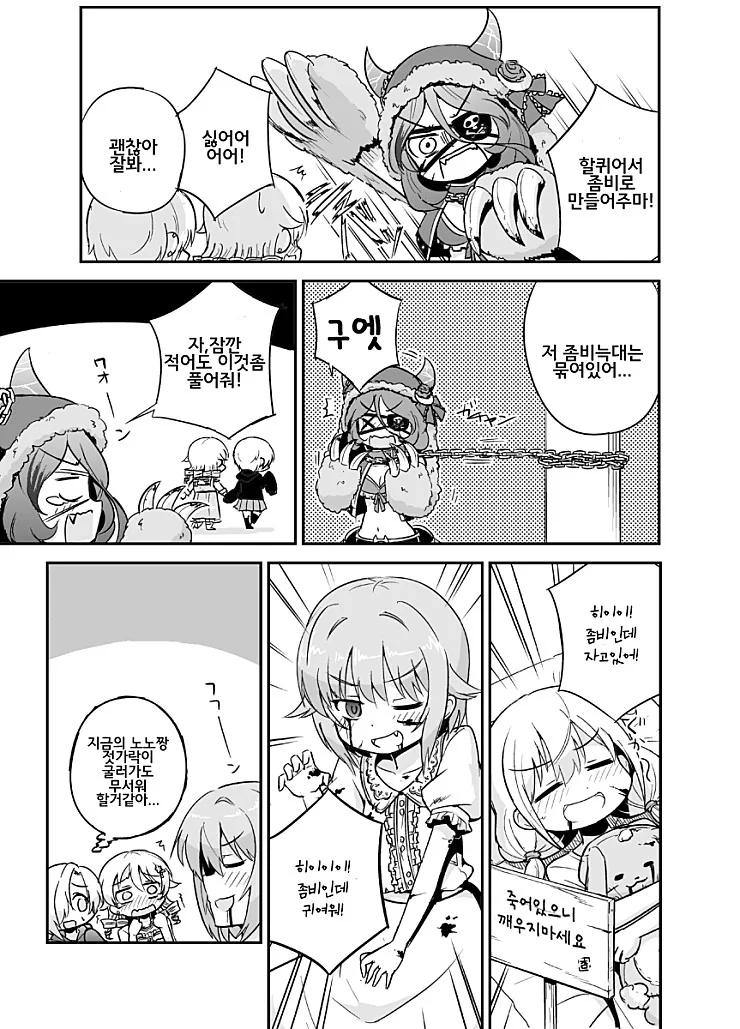 @) 좀비 어트랙션.manga - 이미지 7