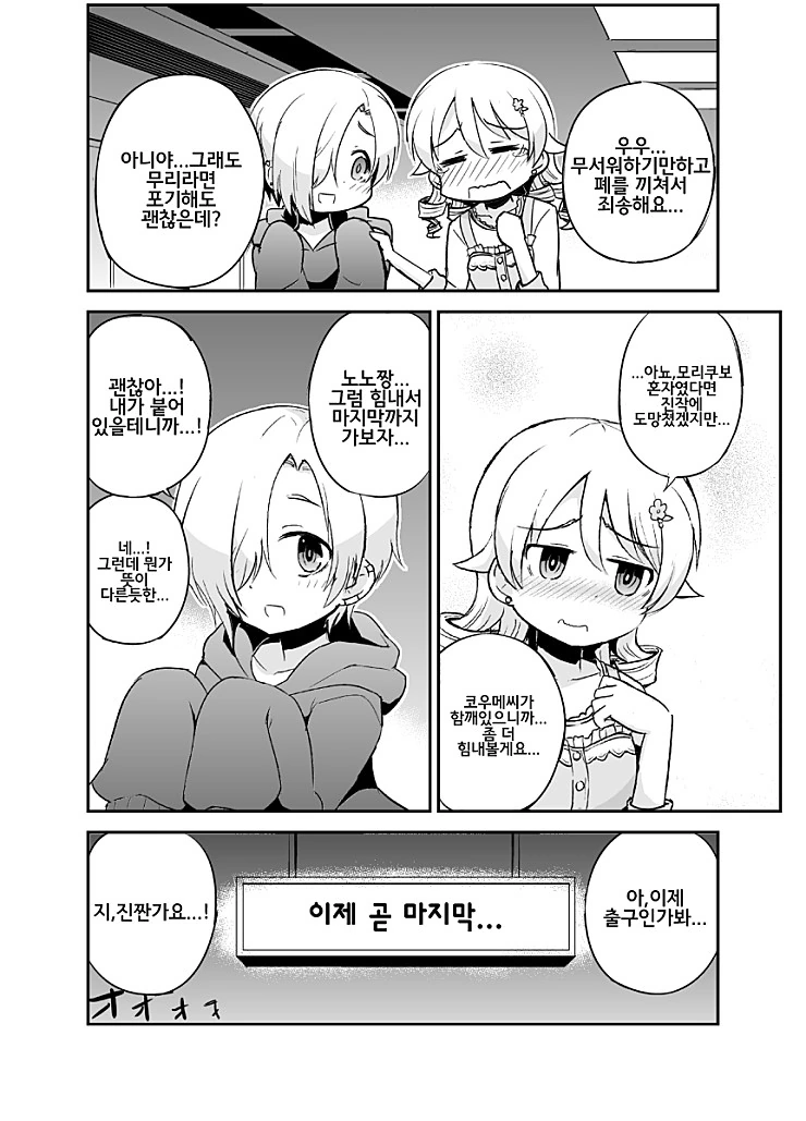 @) 좀비 어트랙션.manga - 이미지 8