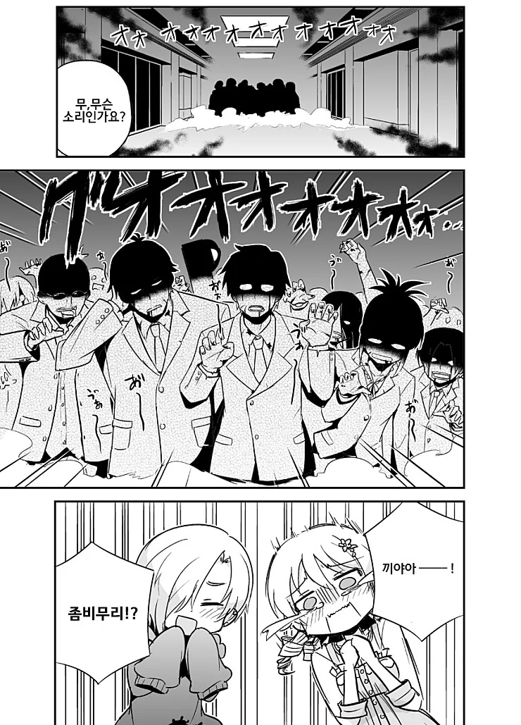 @) 좀비 어트랙션.manga - 이미지 9