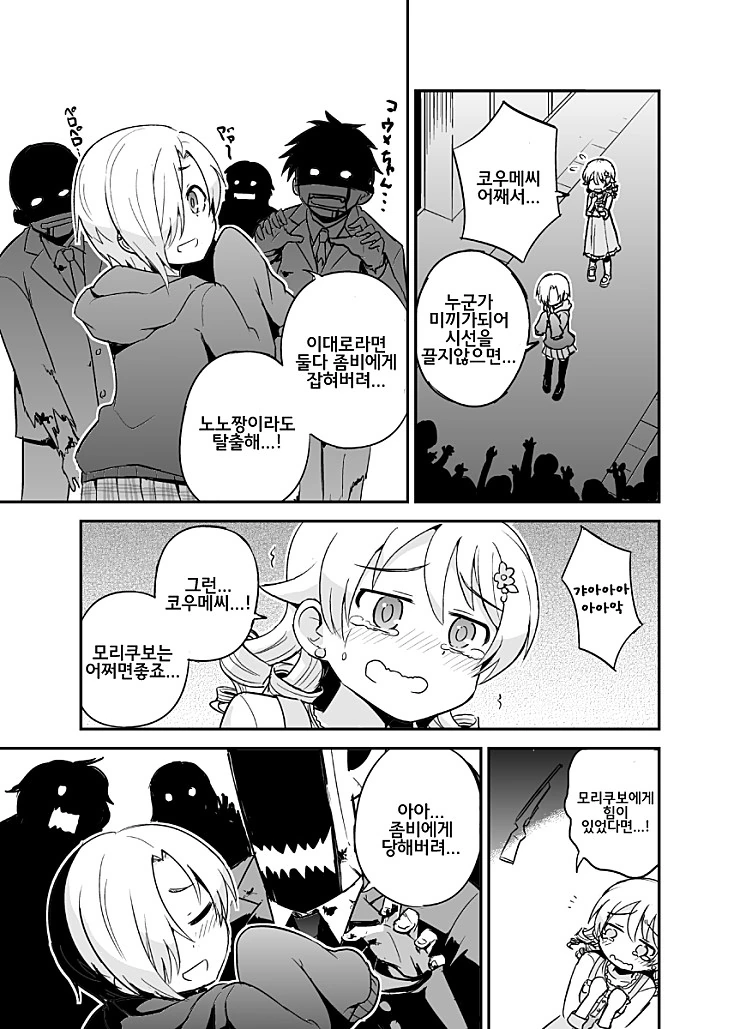 @) 좀비 어트랙션.manga - 이미지 11