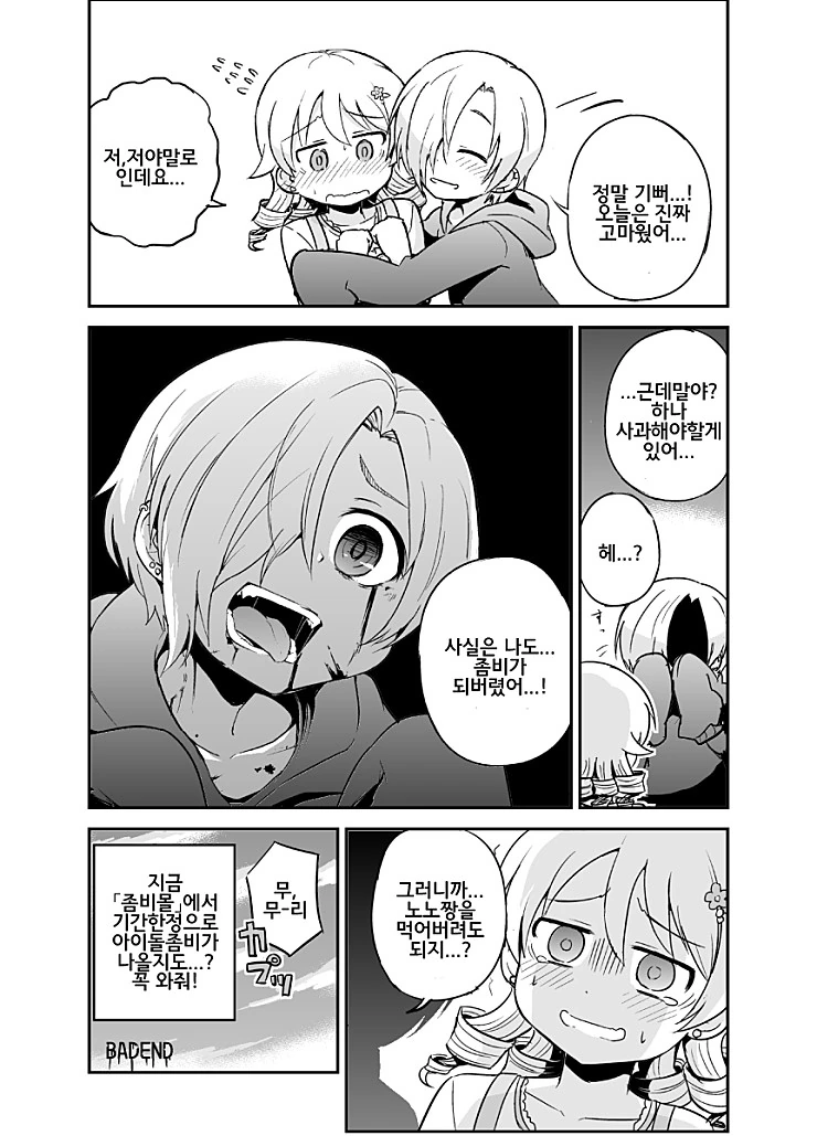 @) 좀비 어트랙션.manga - 이미지 14