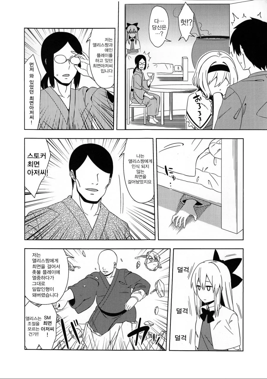모든지 말하는대로 들어주는 최면녀.manga - 이미지 2