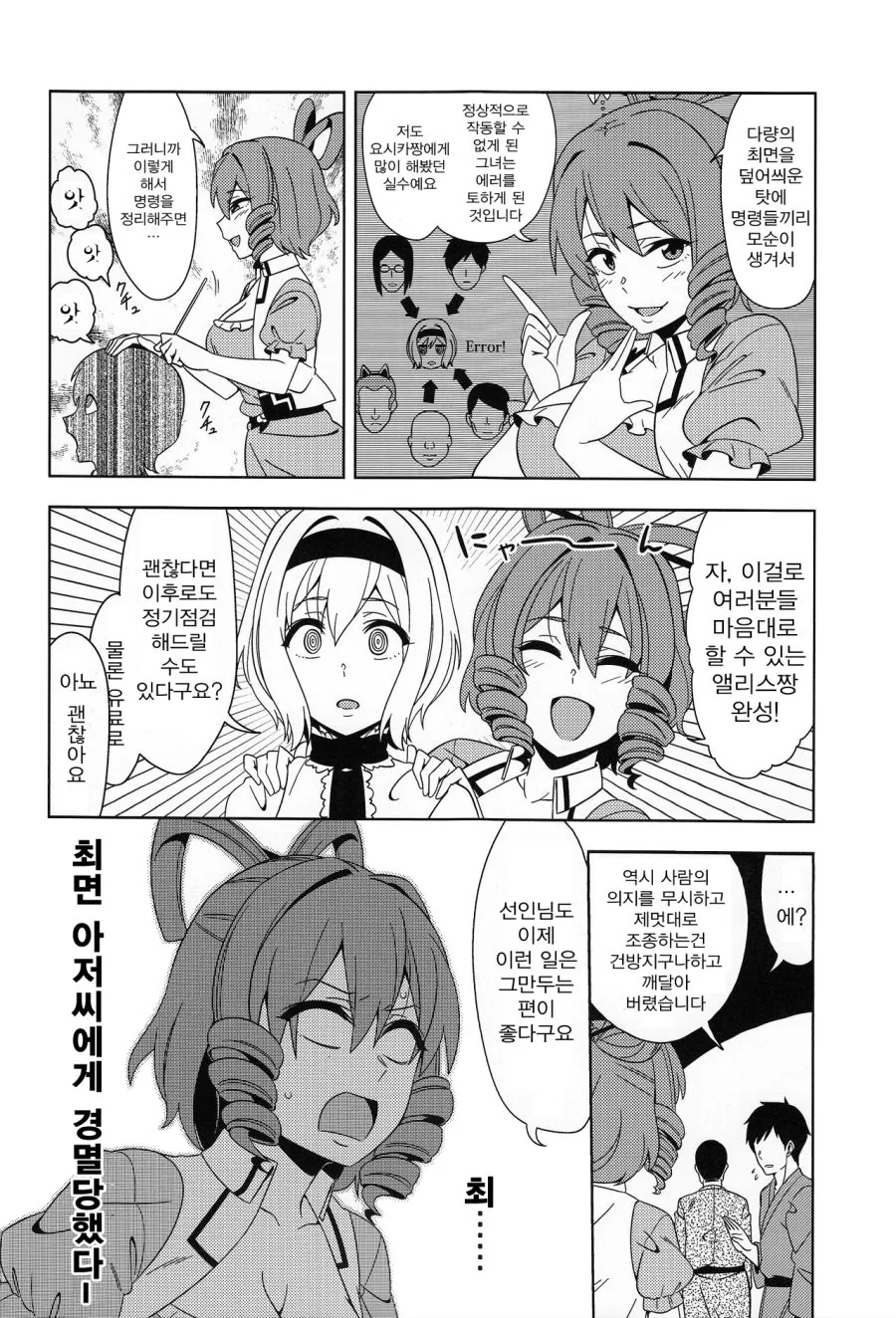 모든지 말하는대로 들어주는 최면녀.manga - 이미지 4