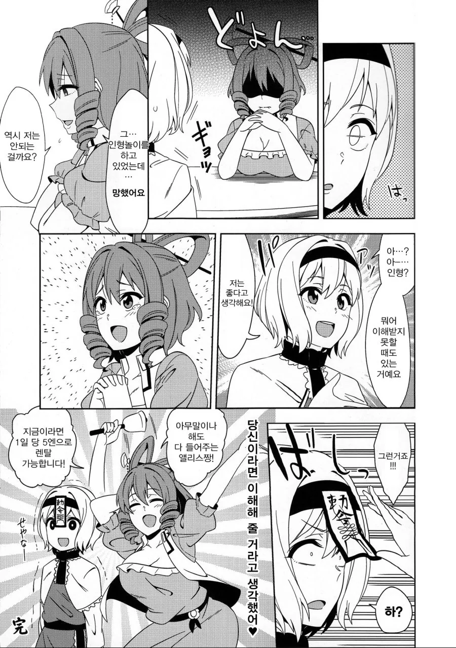 모든지 말하는대로 들어주는 최면녀.manga - 이미지 5