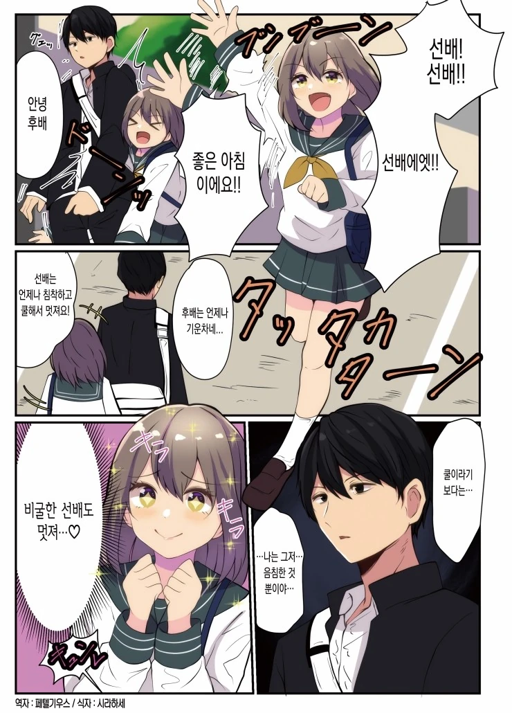 기운 넘치는 후배.Manga