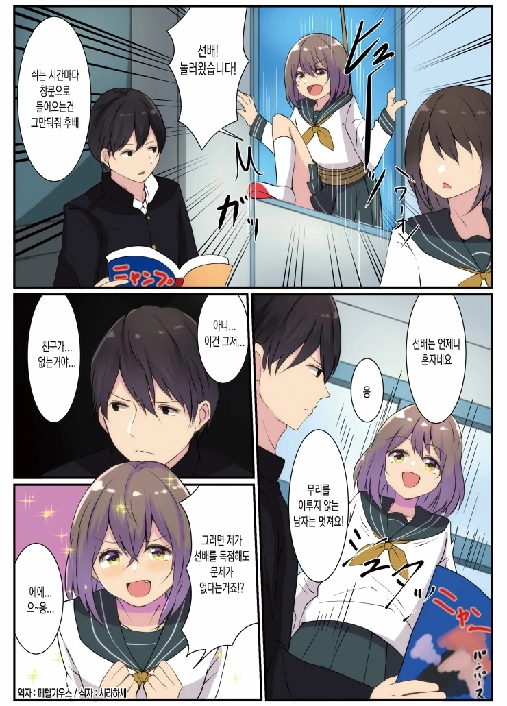 기운 넘치는 후배.Manga - 이미지 2