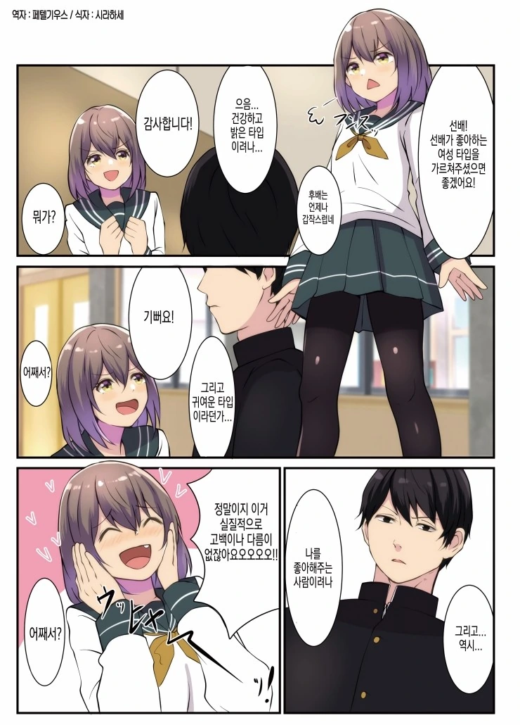 기운 넘치는 후배.Manga - 이미지 3