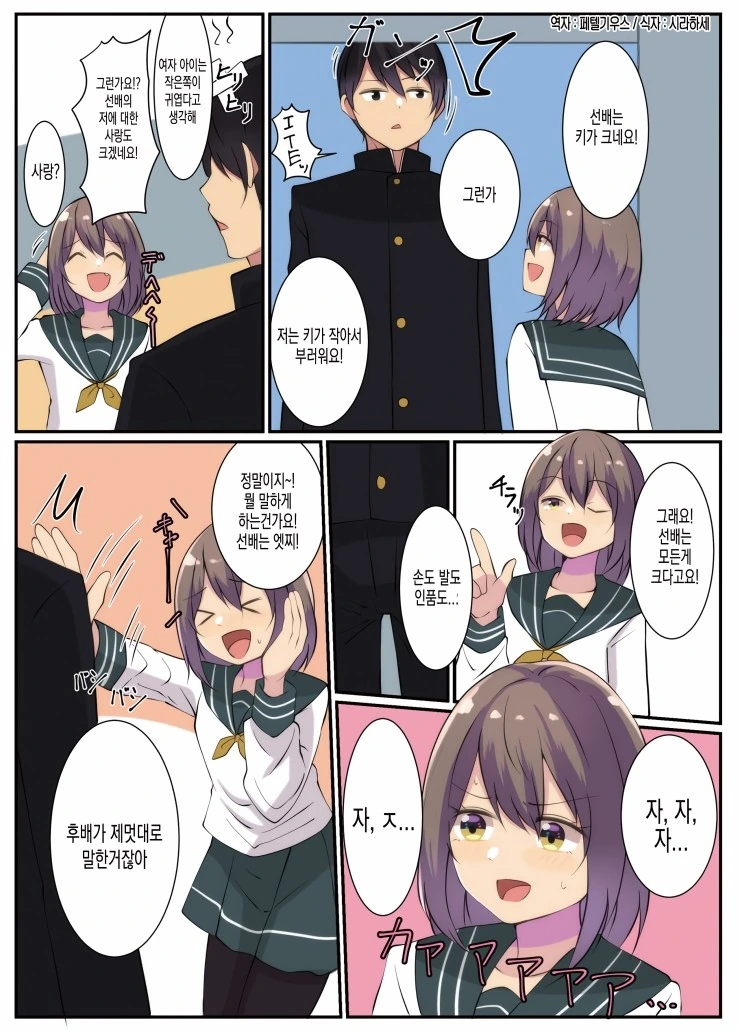 기운 넘치는 후배.Manga - 이미지 5