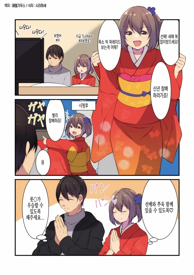 기운 넘치는 후배.Manga - 이미지 6