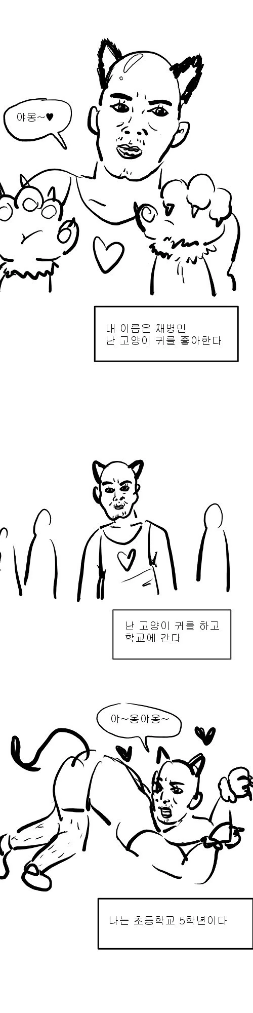 고양이귀 초등학생!