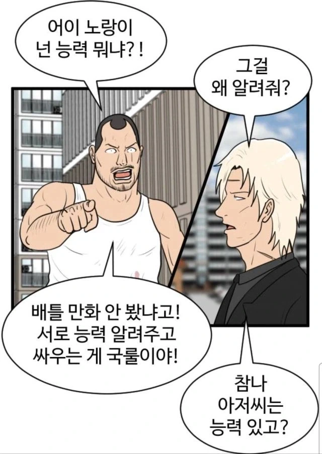 스터너빌런의 라이벌 정도 되면 있는 능력.comic
