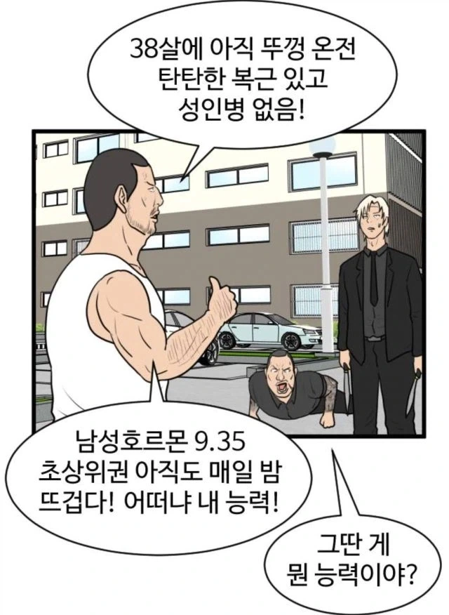 스터너빌런의 라이벌 정도 되면 있는 능력.comic - 이미지 3