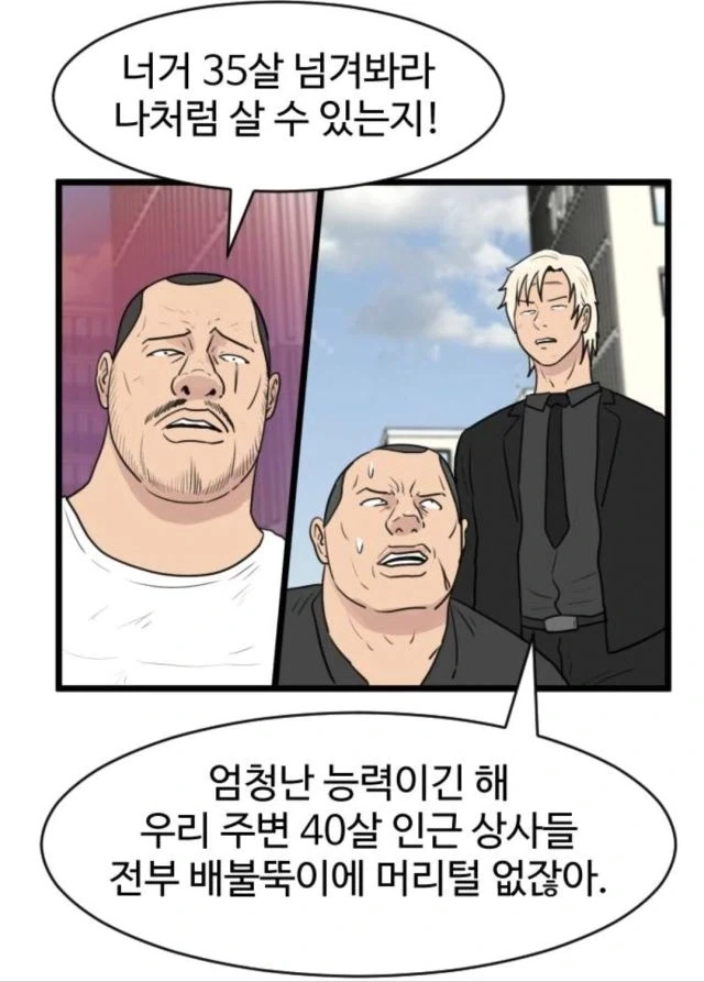 스터너빌런의 라이벌 정도 되면 있는 능력.comic - 이미지 4