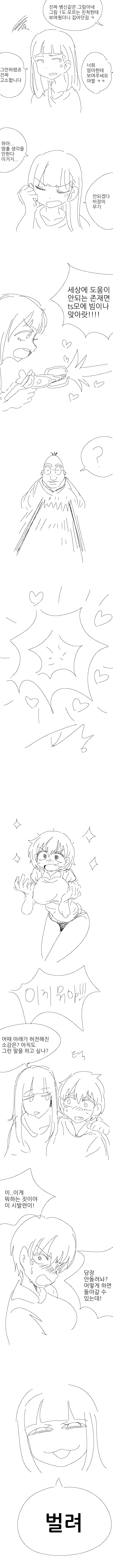 악플러 TS시키는 만화.manhwa