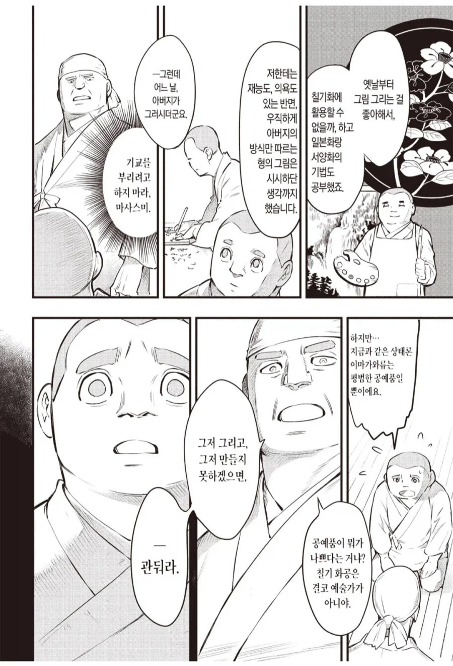 가업을 물려받을거라고 생각했던 차남.manhwa